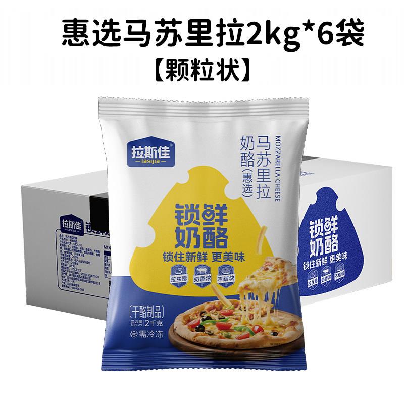 新货拉斯佳马苏里拉芝士碎2kg商用干酪马苏里拉奶酪披萨焗饭拉丝