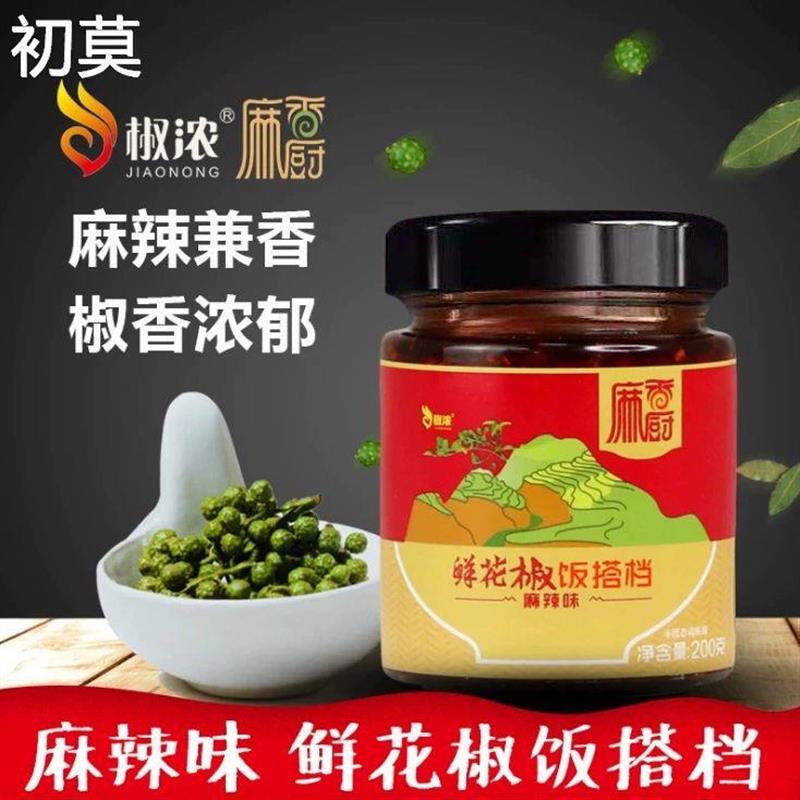 2瓶包邮饭搭档鲜花椒辣酱