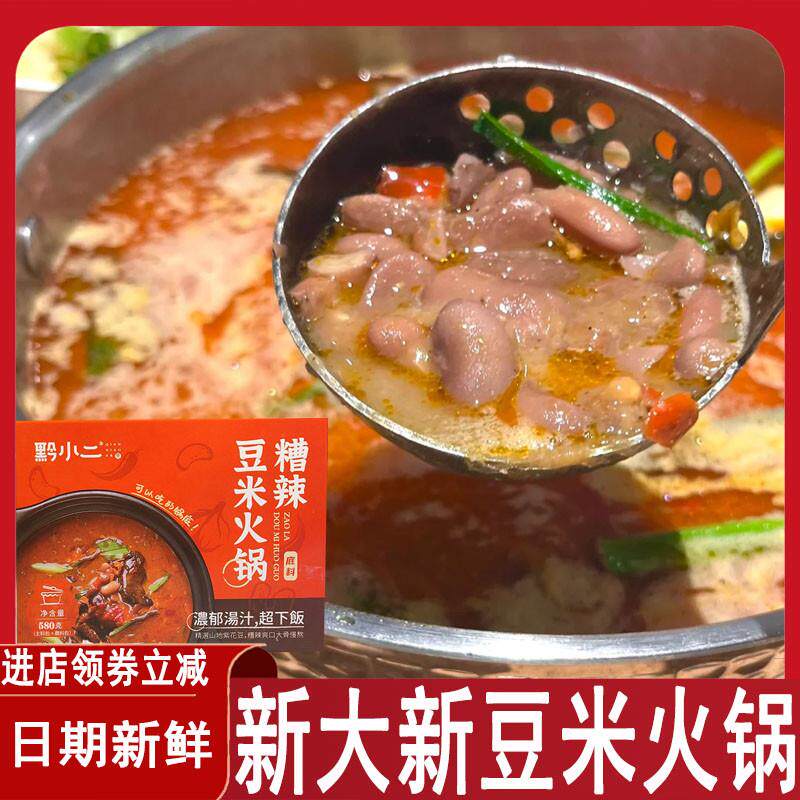 新大新豆米火锅底料贵州特