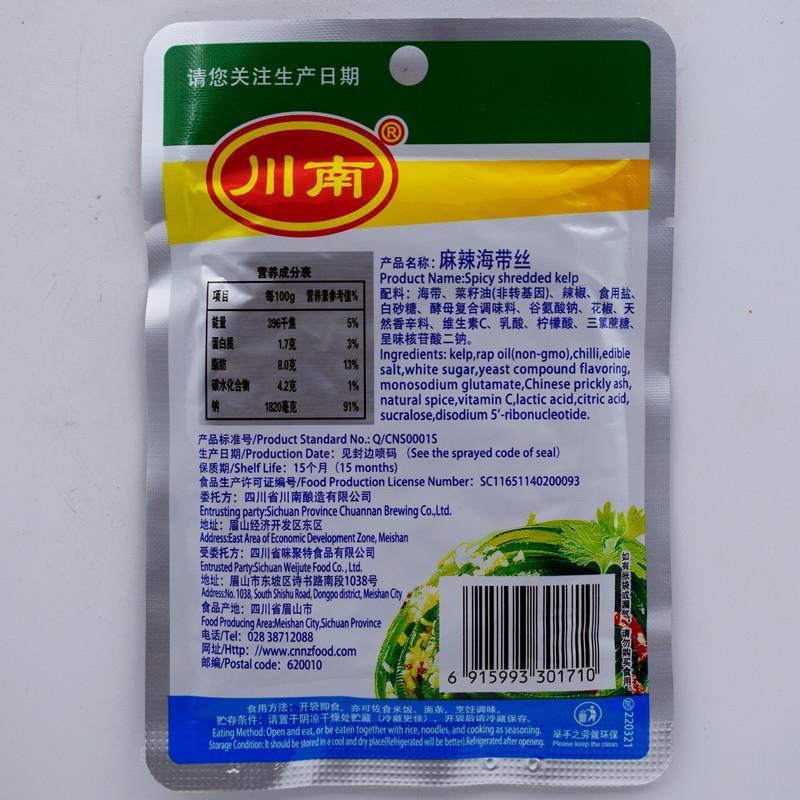 川南麻辣海带丝53g*50袋整箱泡菜下饭菜香辣零食咸菜开袋即食海带