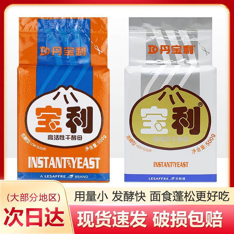 丹宝利宝利高糖低糖干酵母