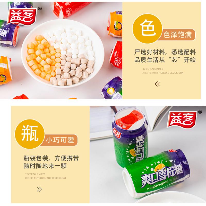 益客汽水糖可乐柠檬爆汽糖瓶装小时候的零食80后90后怀旧网红糖果