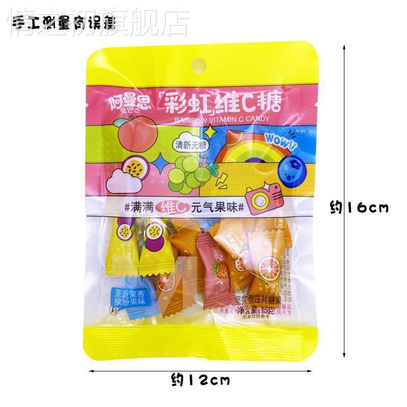 阿曼思彩虹维C糖压片糖清新口气混合水果味高颜值果味含片夏季糖