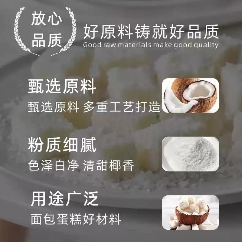 椰蓉粉椰丝烘焙家用商用糯米糍面包蛋糕椰粉椰丝小方椰奶冻新博明