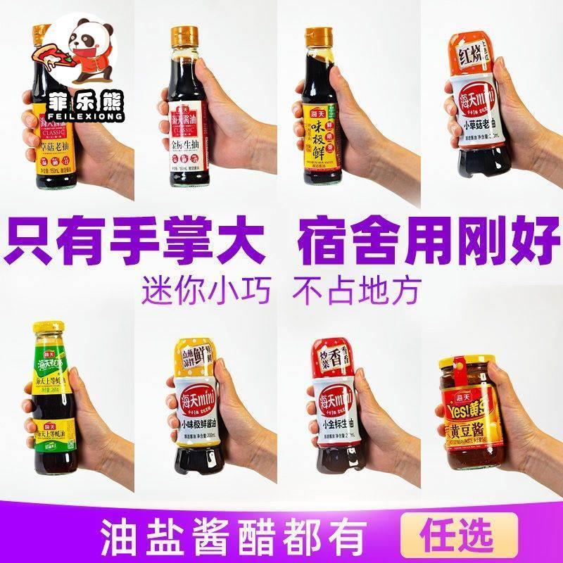 极速小瓶厨房调料组合套装