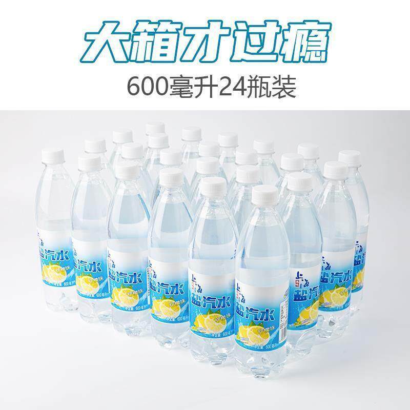 极速上海老牌盐汽水淡盐水降暑夏天防中暑解暑解渴饮料饮用饮品旗