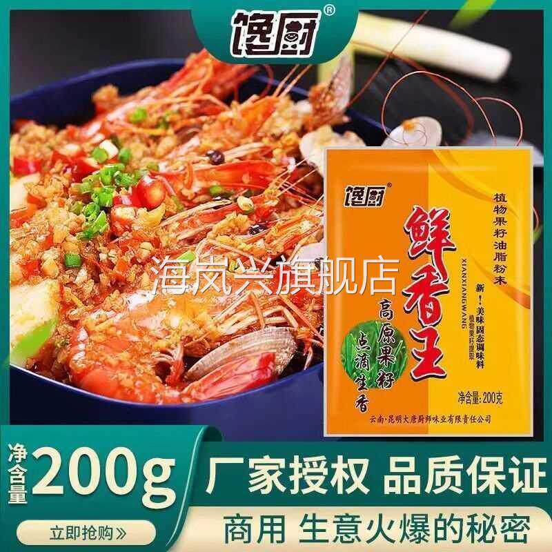 馋厨鲜香王商用粉末复合调