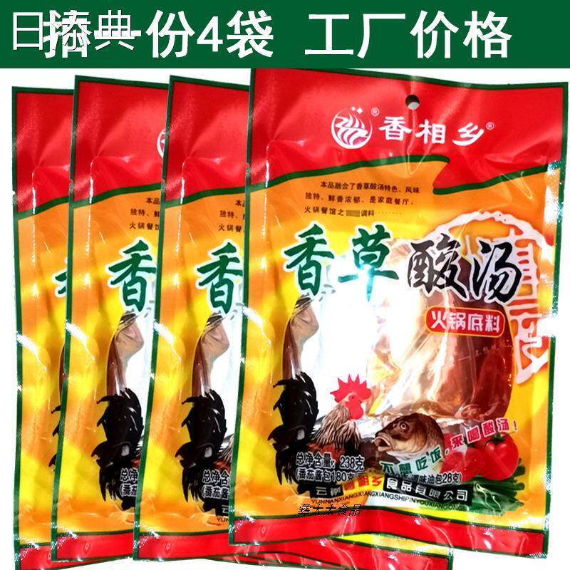 云南香相乡香草酸汤火锅底