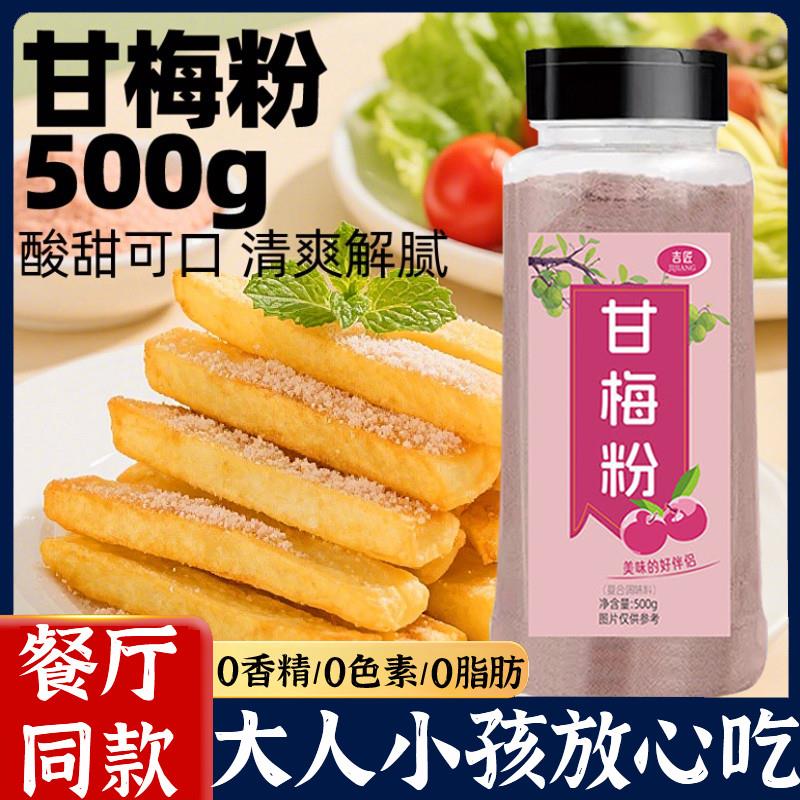 正宗甘梅粉潮汕地瓜条甘梅