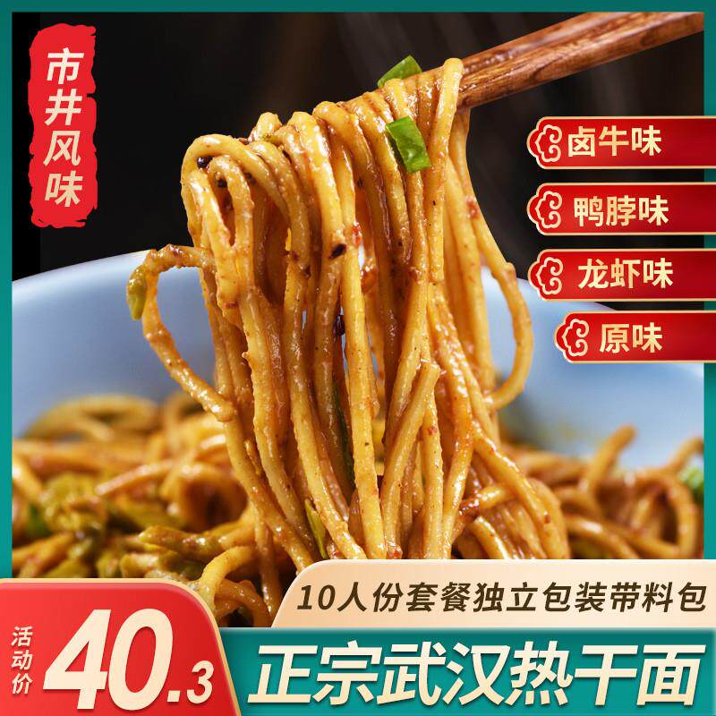 新品武汉热干面正宗面干碱