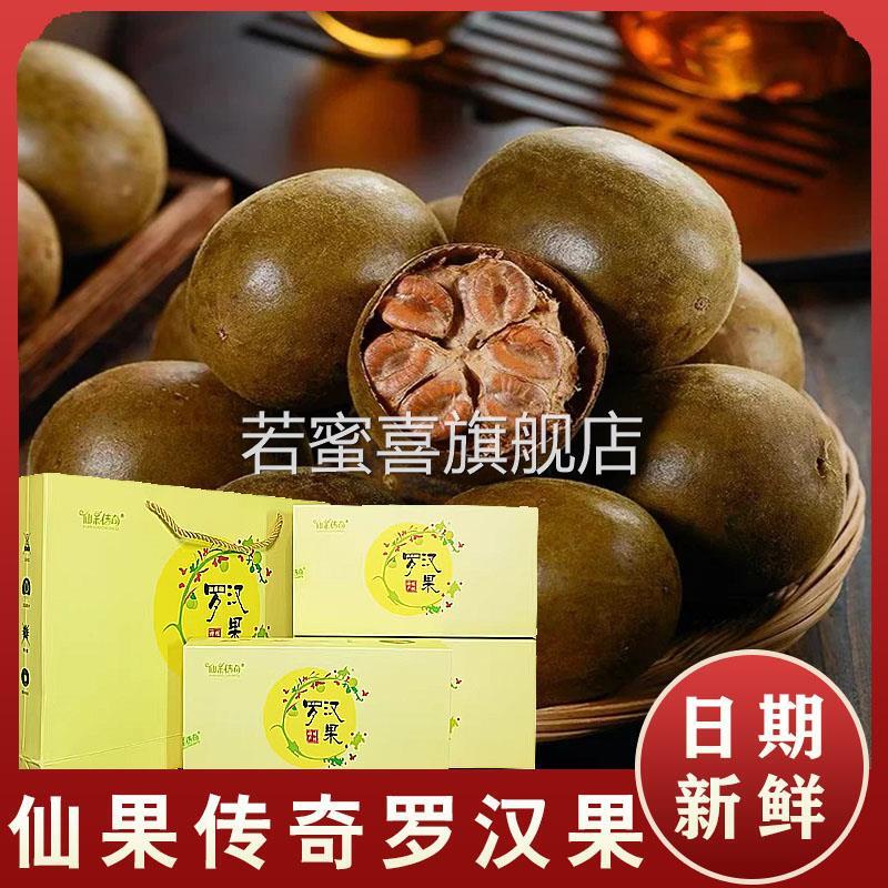 鲜果传奇罗汉果仙桂林特产