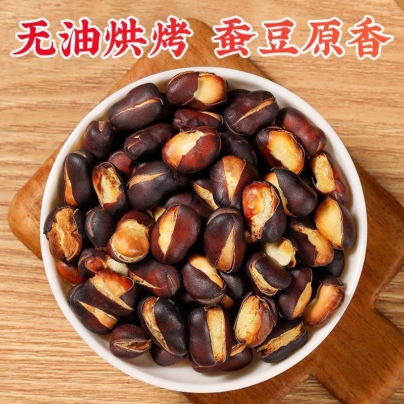 新货火烧蚕豆云南特产农家香脆蚕豆袋装干炒胡豆原味休闲零食