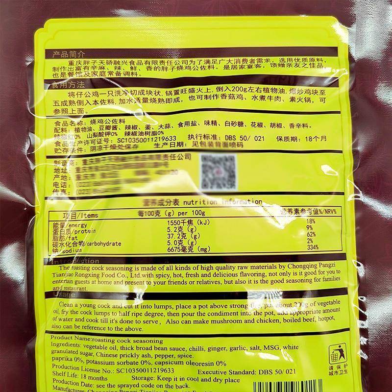 重庆特产胖子烧鸡公佐料150g袋装香菇鸡水煮牛肉鸡公煲柴火鸡底料