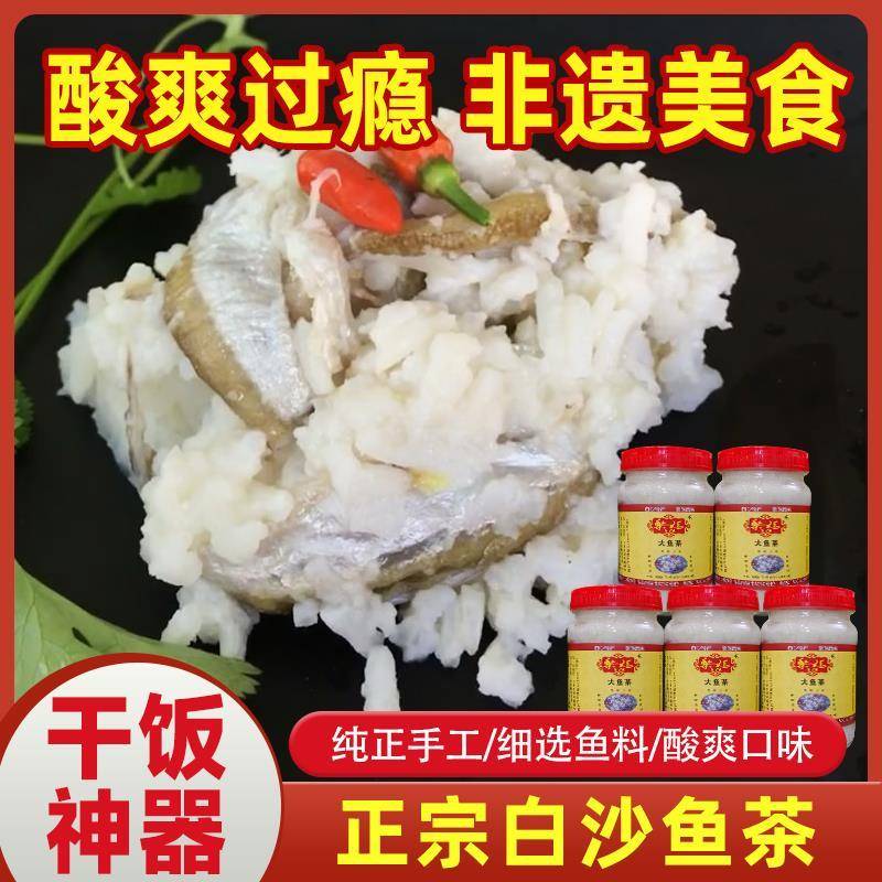 海南大鱼茶白沙黎族美食鱼茶大鱼茶鱼腩茶肉茶小鱼腌鱼饭下饭菜