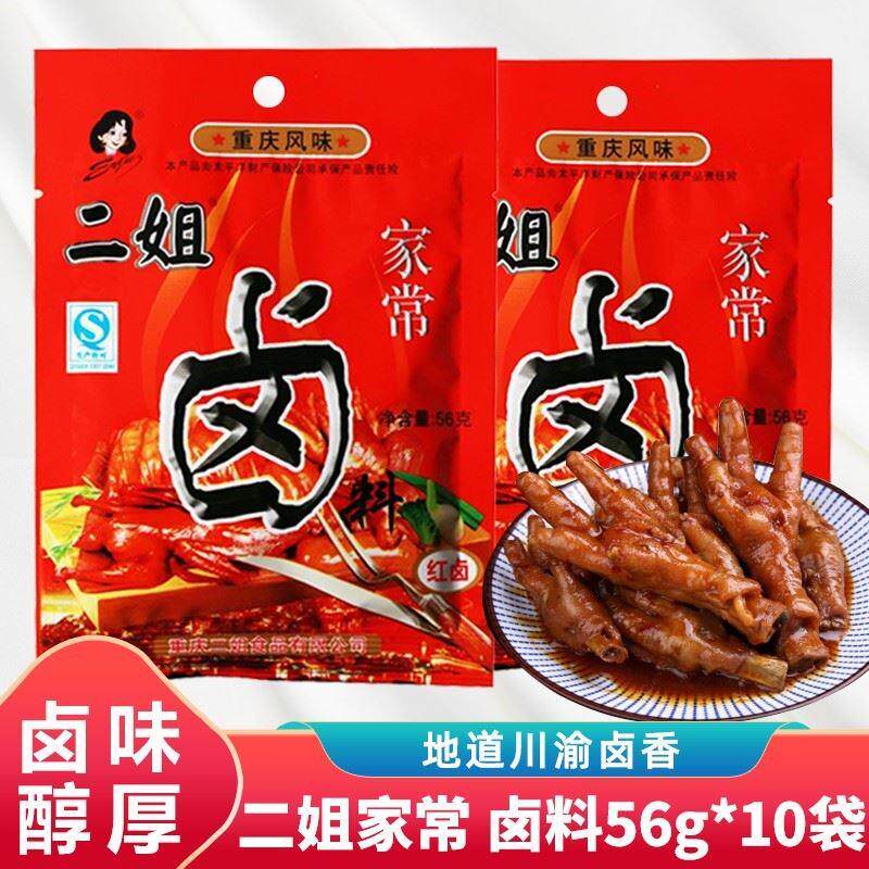 二姐家常卤料56g*10袋包邮