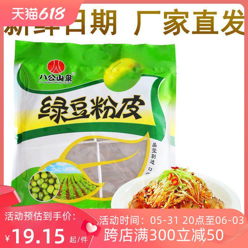 绿豆粉皮手工干货八公山泉火锅菜拉皮凉皮安徽寿县八公山特产250G