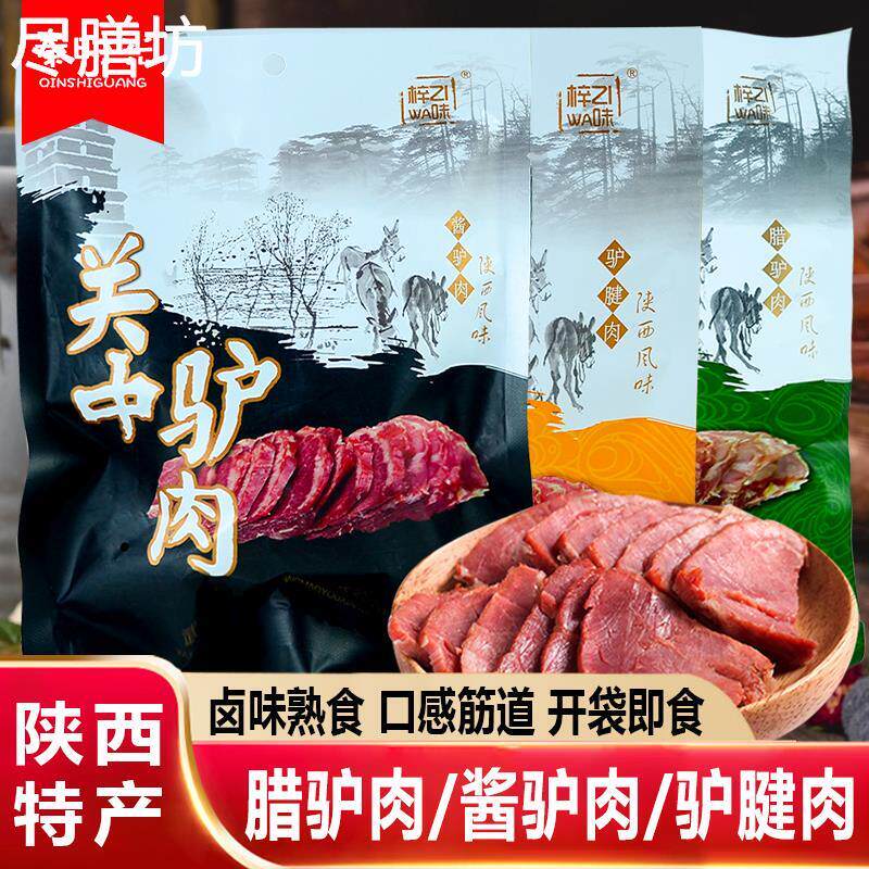 梓味关中酱驴肉200g袋装陕西特产腊驴肉卤味熟食真空包装开袋即食