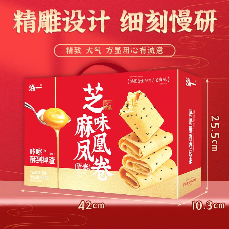 新货泓一芝麻味凤凰卷礼盒鸡蛋酥饼干零食小吃整箱中秋串门送长辈