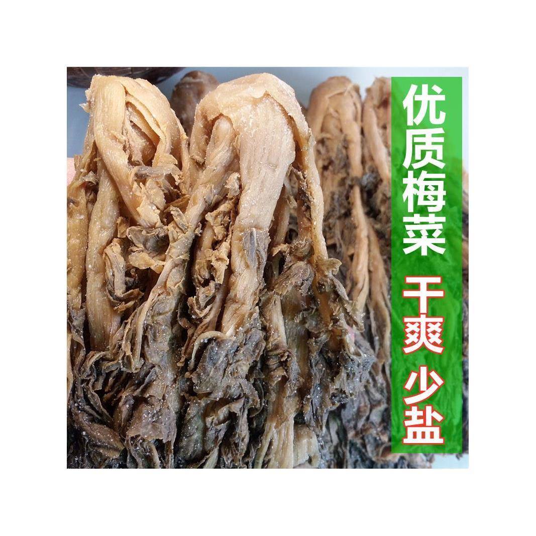 广东惠州矮陂土特产梅菜芯甜咸2斤包邮扣肉专用梅干菜梅菜干袋装