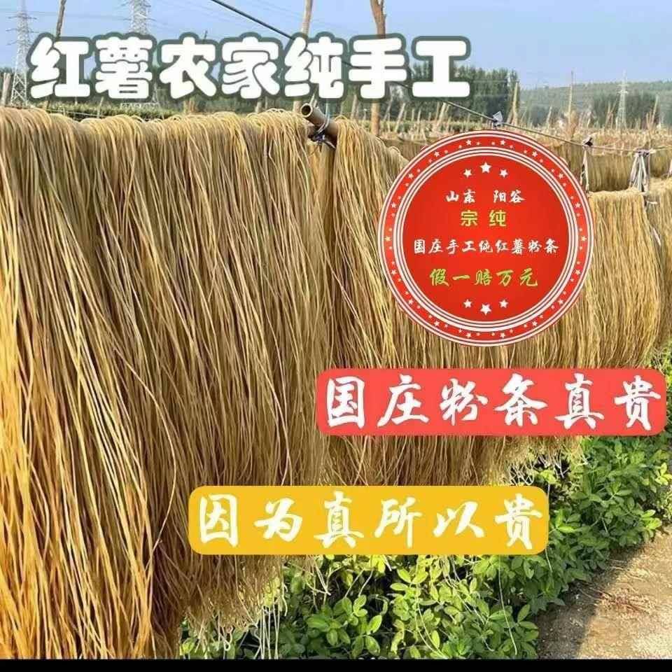 阳谷国庄纯红薯粉条5斤正宗山东农家纯正手工宗纯品牌红薯粉条