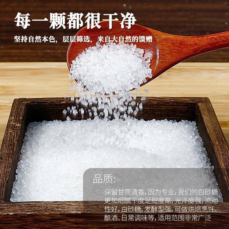 云南一级食用白糖白砂糖家用蛋糕烘培专商用甘蔗散装细幼沙糖