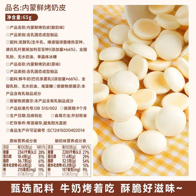 内蒙古特产高钙鲜烤奶皮子奶片奶酪酥脆饼干糖果儿童网红休闲零食
