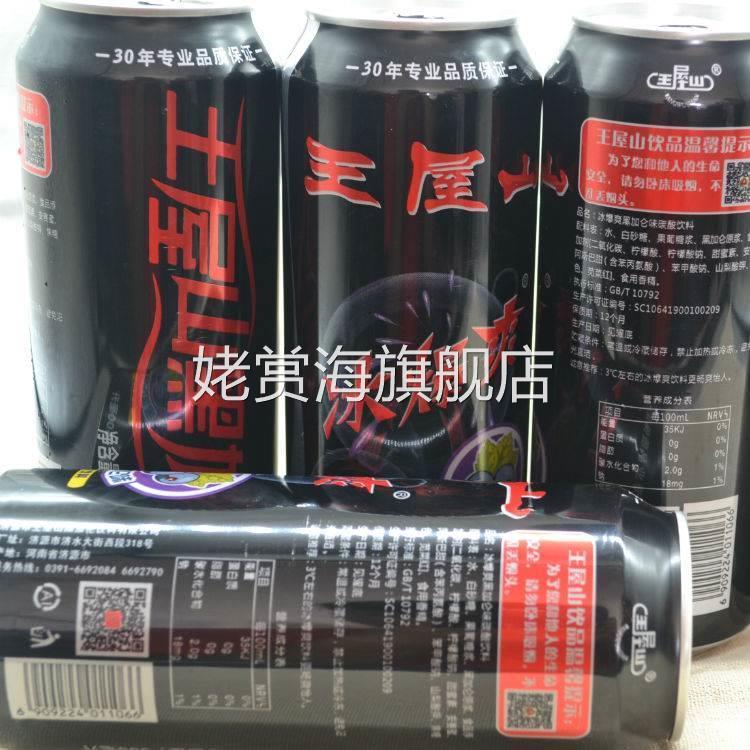 王屋山冰爆爽黑加仑味碳酸饮料 330/500ml*12罐 新日期省内包邮