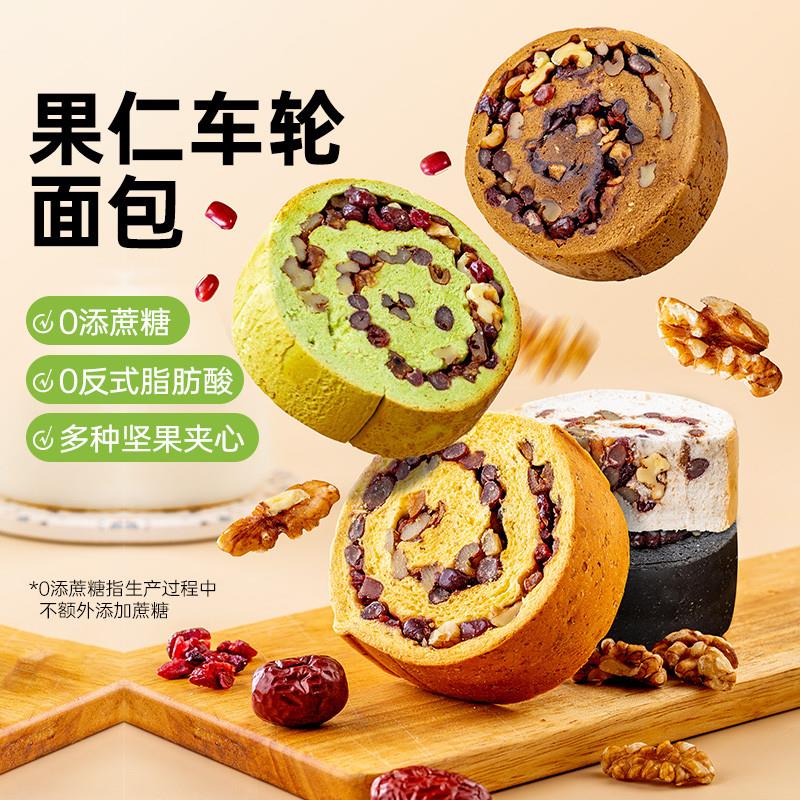 极速全麦车轮坚果面包果仁
