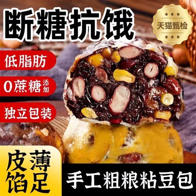 正宗东北粘豆包特产粗粮低脂无糖粘豆包纯手工杂粮粘火勺红芸豆