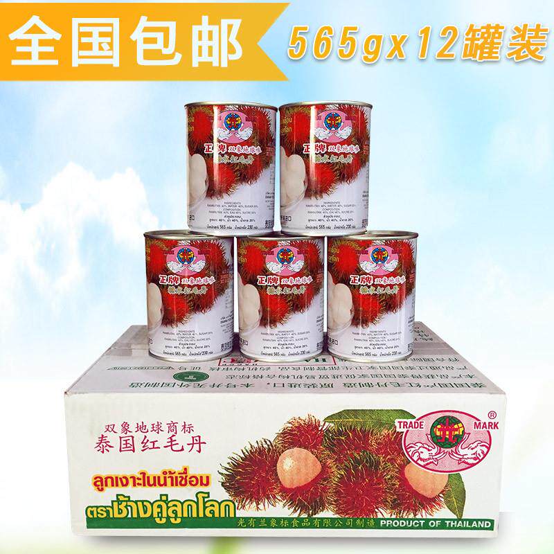 双象红毛丹罐头565g*12罐整箱糖水山竹菠萝蜜龙眼海底椰芒果罐头