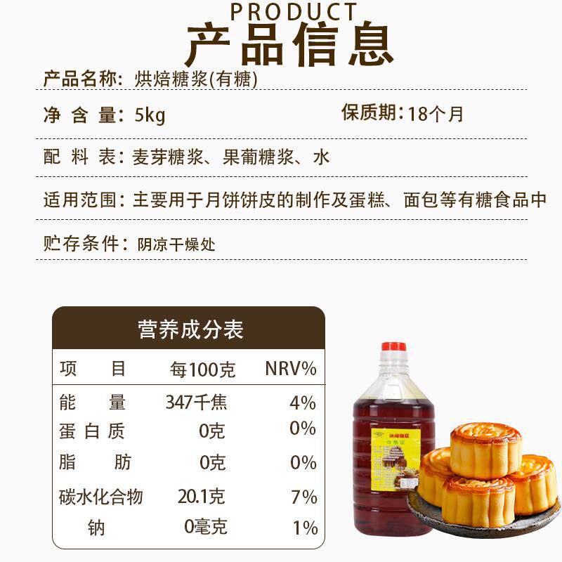 新货月饼转化糖浆商用广式月饼材料无蔗糖金黄色烘焙糖浆糖稀5kg
