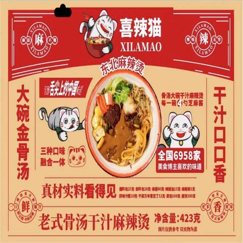 喜辣猫骨汤黏糊东北麻辣烫袋装423g*3包夜宵速食老式麻辣烫自煮