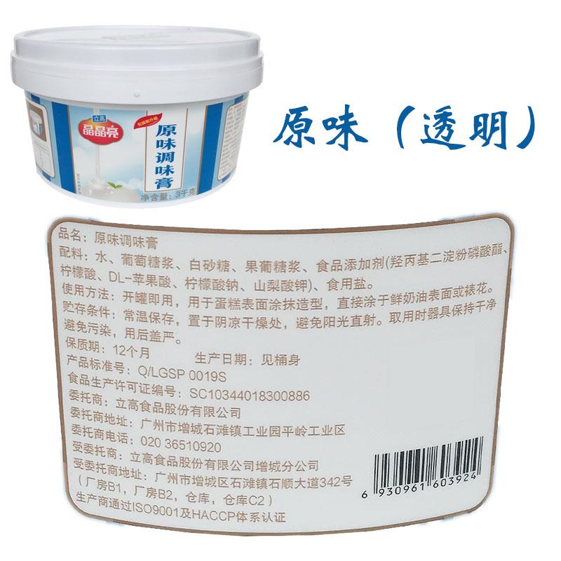立高晶晶亮果膏3kg巧克力草莓香橙黑加仑水晶烘焙果膏增亮装饰用