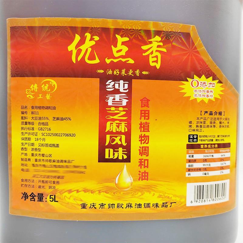 优点香纯香风味芝麻调味油5L*2桶商用餐馆凉拌火锅油碟调和油香油