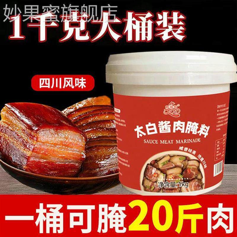 太白酱肉腌料旗舰店四川特