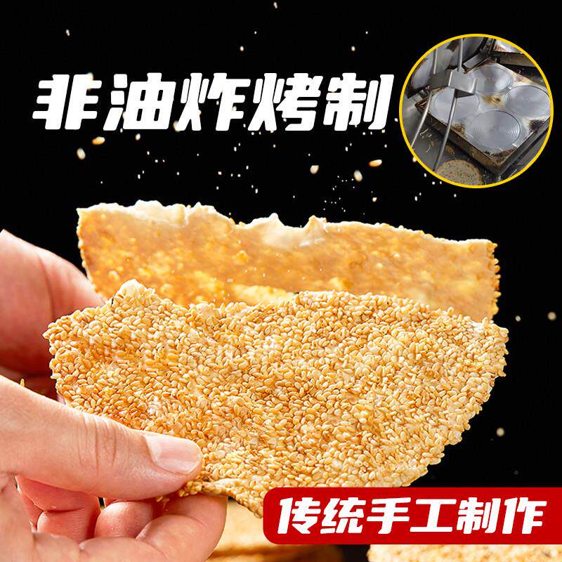 新品烧饼周村特产香酥袋装山东淄博办公宅家休闲零食芝麻