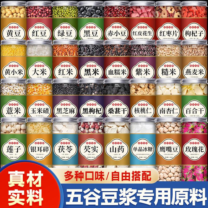 豆浆包五谷杂粮组合粗粮料