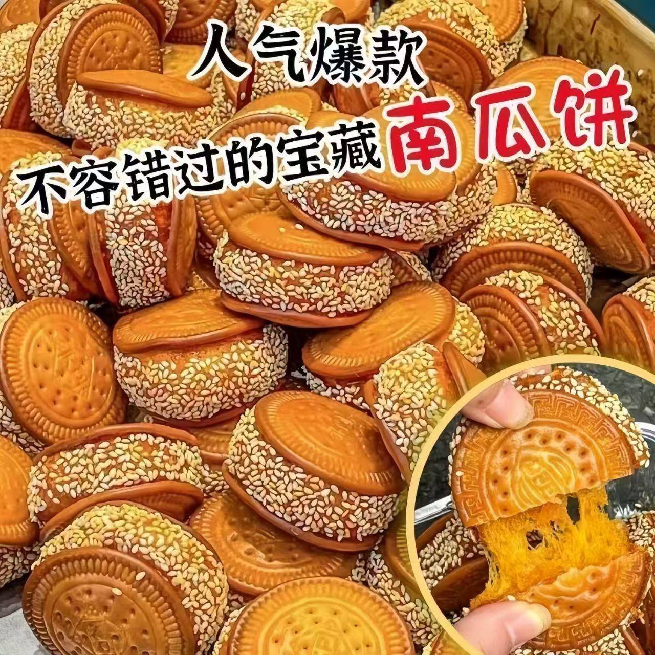 新货芝麻南瓜饼老式糕点夹心饼干手工湖南特产早餐点心下午茶童年
