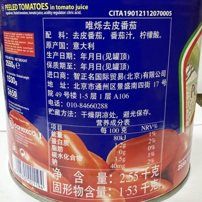 意大利原装进口唯烁去皮整番茄去皮茄罐头2.55kg Peeled Tomatoes