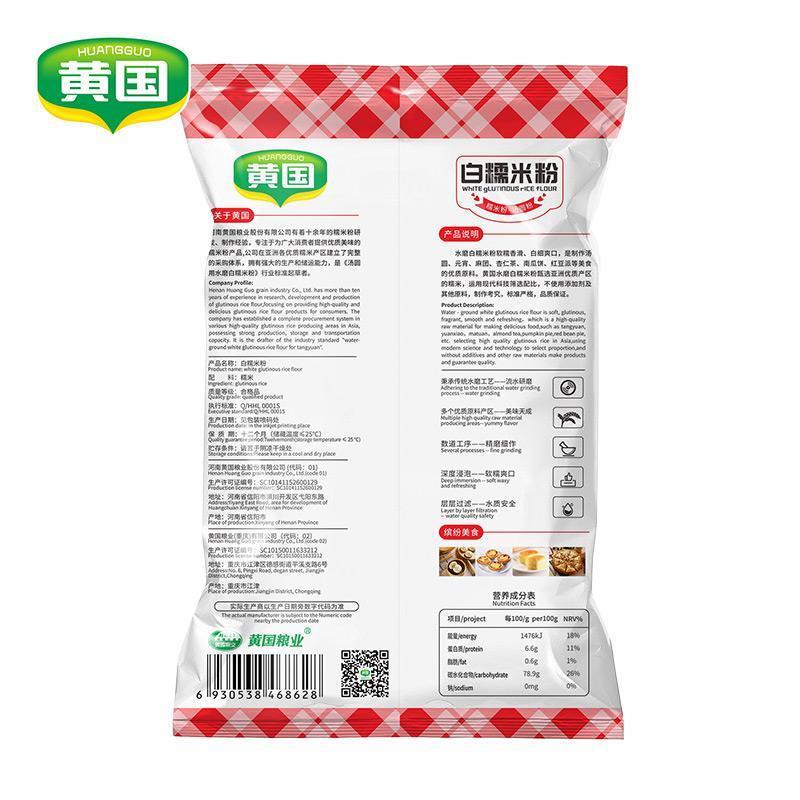 黄国粮业糯米粉水磨家用纯2斤1斤起订5斤烘焙麻小包装团粉饼粉