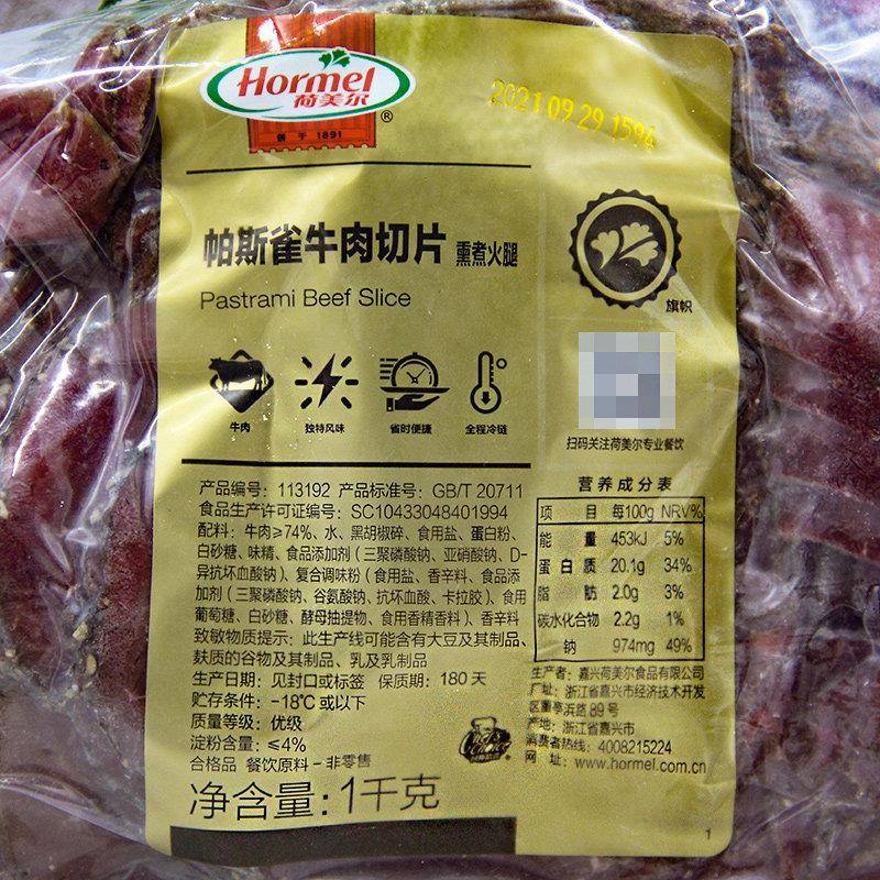 新货荷美尔帕斯雀牛肉片1kg即食切片牛肉汉堡三明治沙拉原切牛肉