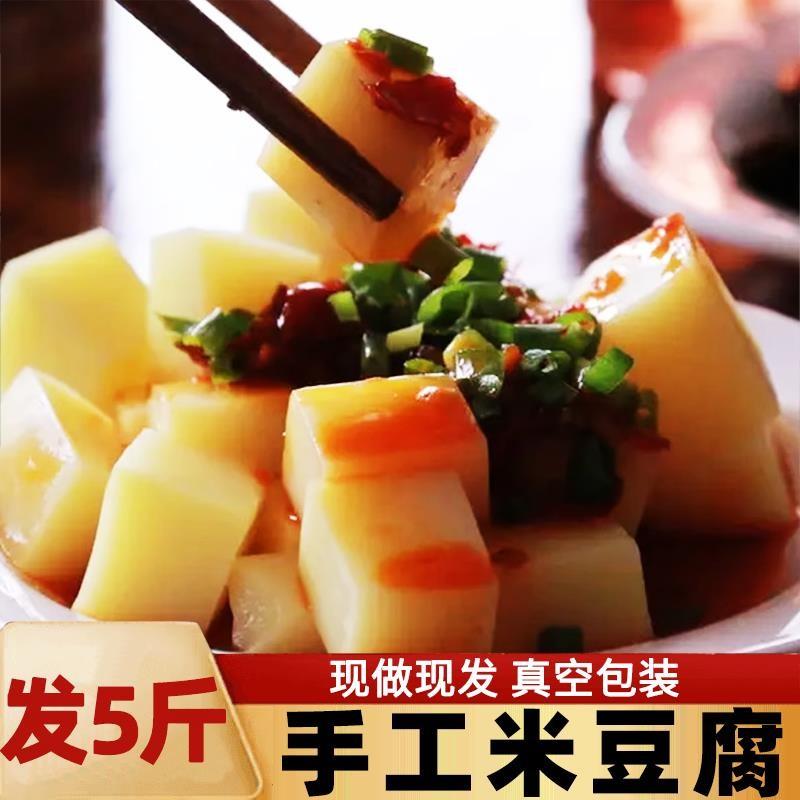 秀山贵州米豆腐5斤独立包装四川酉阳湖南江口铜仁重庆特产米凉粉