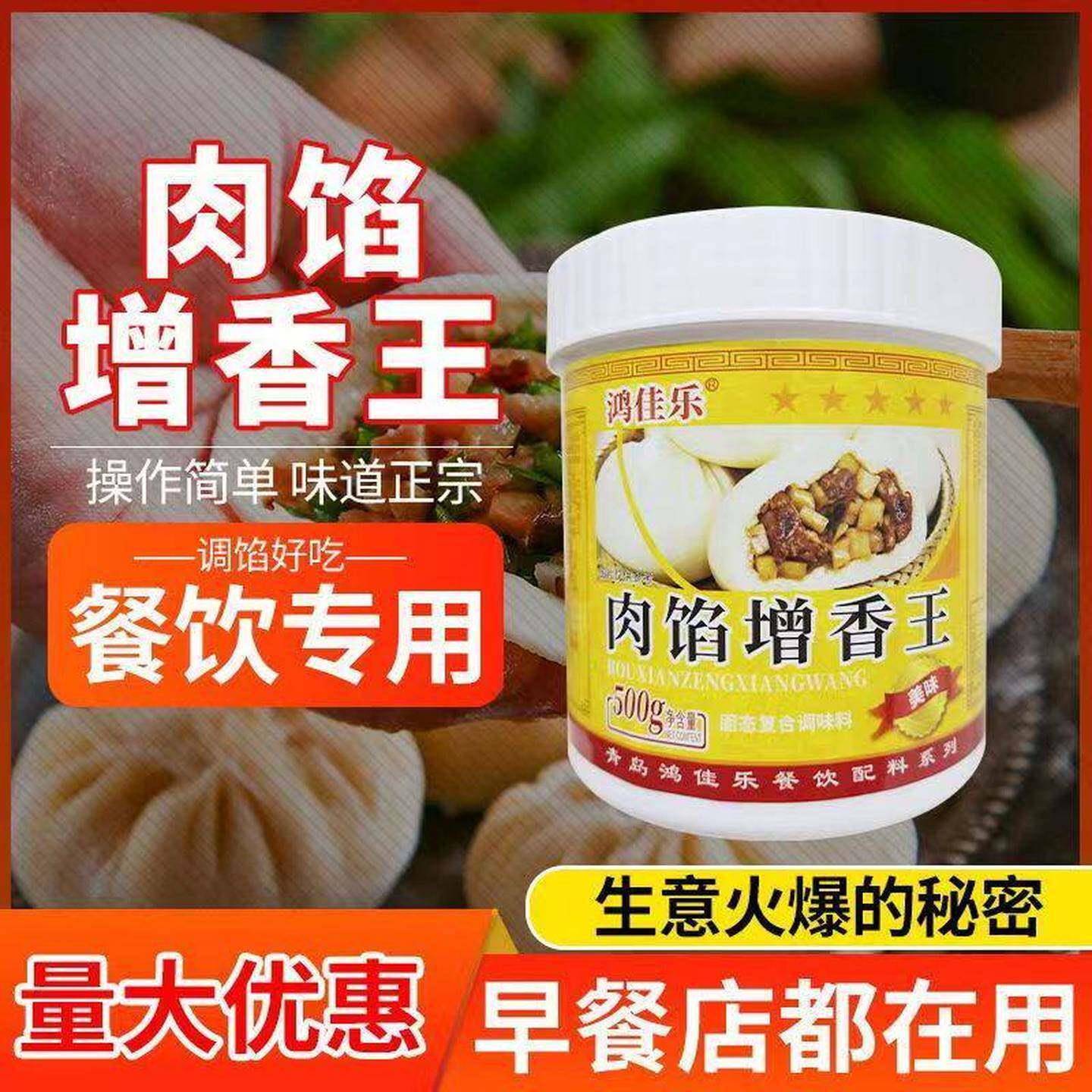 肉馅增香王包子饺子馅专用调味料馅宝小笼包馄饨馅饼肉丸子馅调料