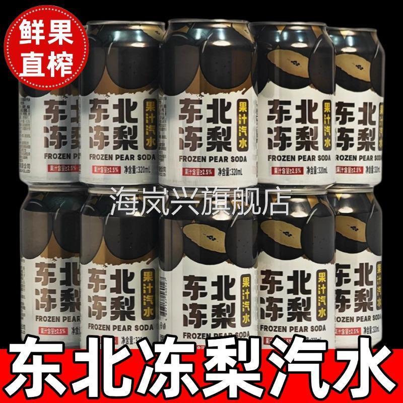 正宗东北冻梨汽水果汁0糖0