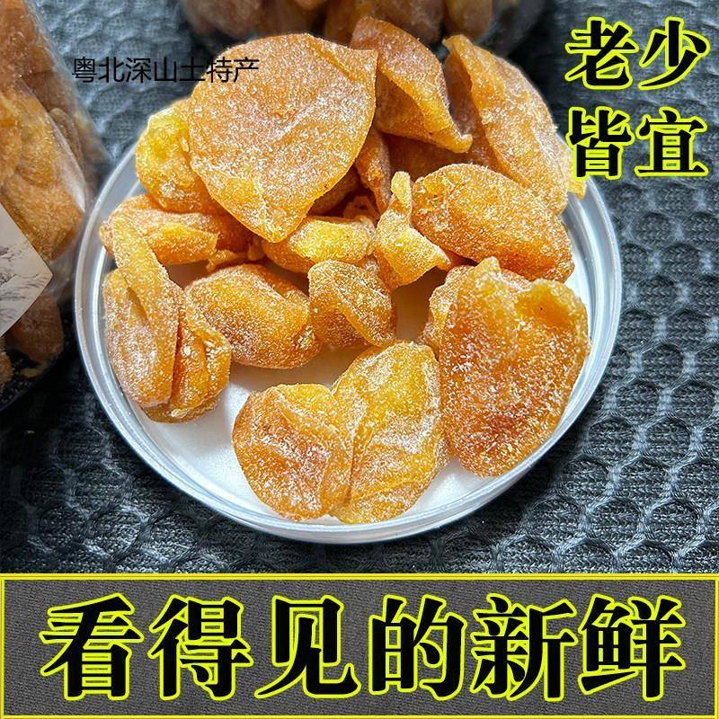 广东竹蜂盐黄皮咸甘黄皮干无核甘草川贝鸡心果脯原味凉果蜜饯零食