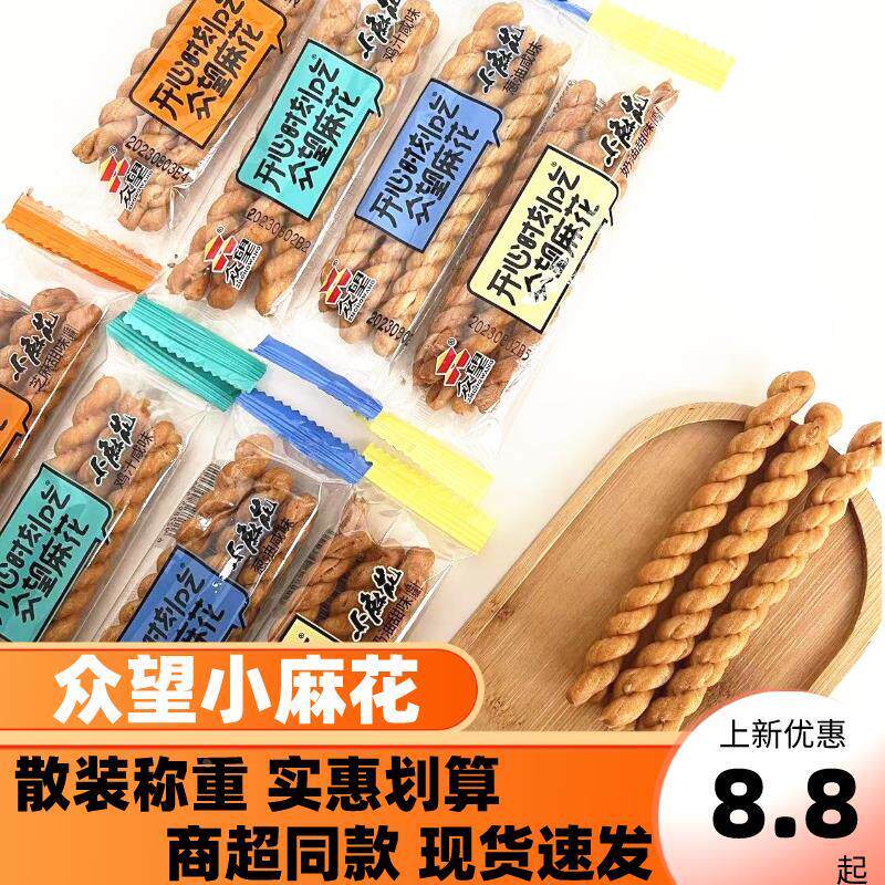 众望小麻花独立散称装芝麻