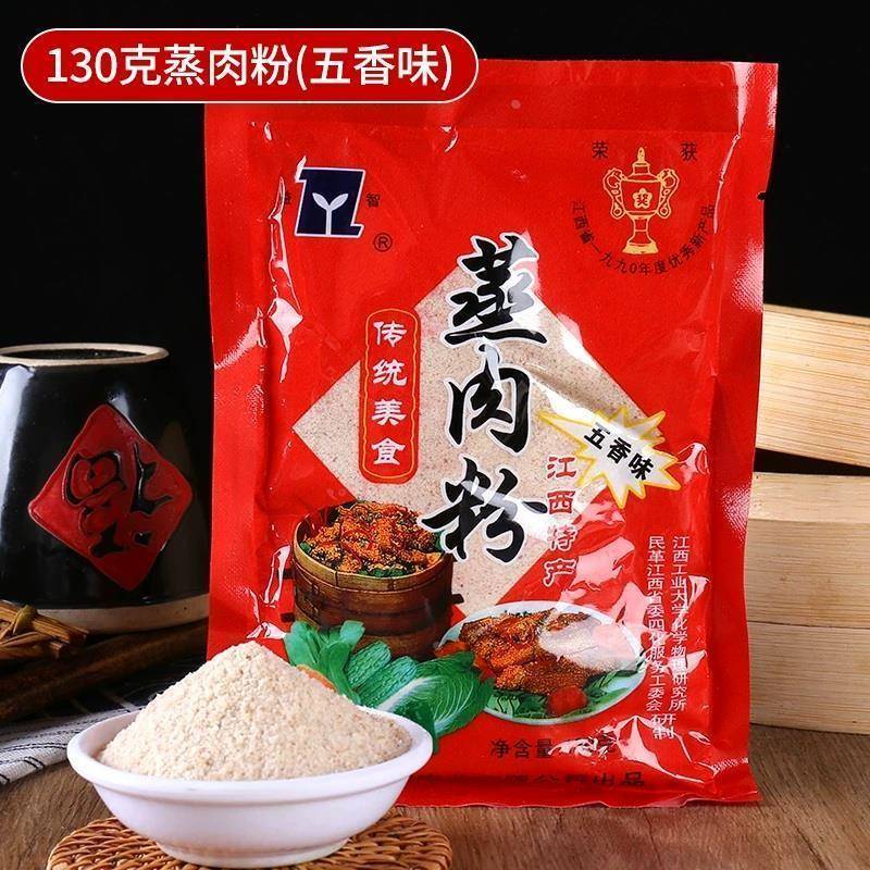 江西鄱阳特产蒸肉粉五香味蒸肉米粉粉蒸排骨调味料 包邮
