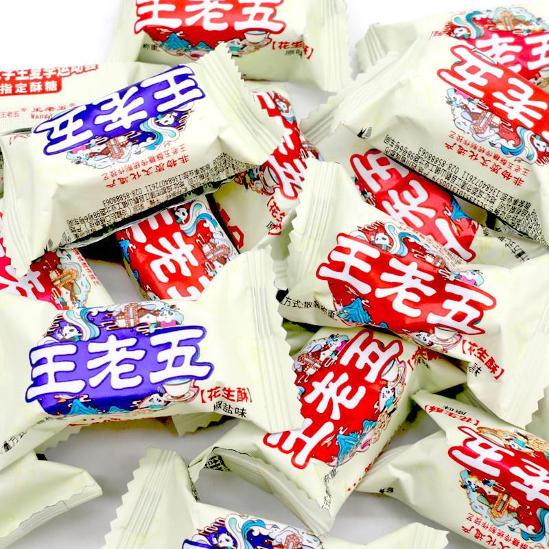 官方旗舰店王老五花生酥非