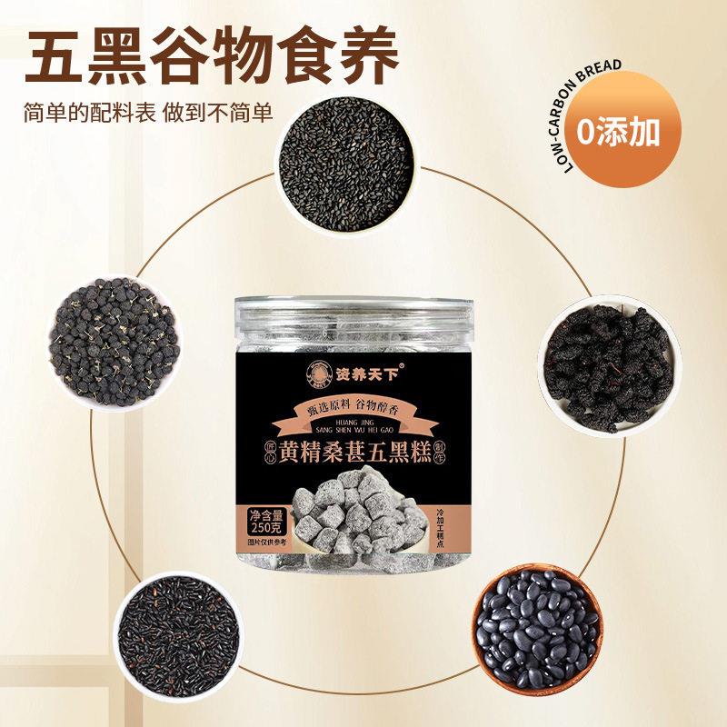 黄精桑葚五黑糕250g黑芝麻糕黑豆黑米黑桑椹糕黑枸杞现货包邮