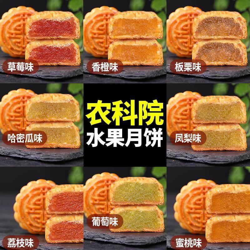 5斤整箱广式迷你水果小月饼100枚蛋黄莲蓉散装多口味中秋糕点零食